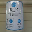 동작역(4) 이미지