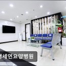 부평세연요양병원 이미지