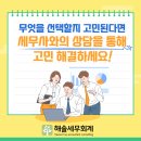 해솔세무회계 이미지