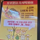 오늘도 떡볶이 | [건대 맛집] 또보겠지떡볶이 오늘도봄건대점 즉석떡볶이 후기