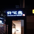 지심도 밥상 이미지