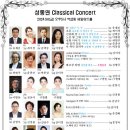 성동연 Classical Concert 2024. 9. 6(금) 오후5시 역삼동 세일아트홀 이미지