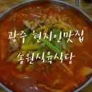 송원고기마루 | 평동애호박찌개: 송원식육식당에서 육회비빔밥 애호박찌개 내돈내산후기
