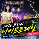 온막지 | 2026 코리아 나이트 런 스탭 후기 | 폭우도 막지 못한 트레일러너의 뜨거운 밤