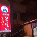 홍성준양푼갈비