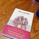 [소설 리뷰] 시계 도둑과 악인들 - 유키 하루오