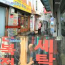 유일세탁소 이미지
