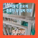 진흥소슬아파트 경로당 | 비둘기 못 들어오게하는 퇴치망 설치