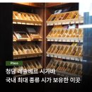 비흡연자가 다녀온 레솔베르 시가바 청담 데이트 후기