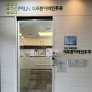 푸른이비인후과의원 이미지