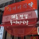 신두꺼비식당 이미지