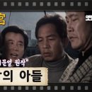 ＜2023-예술과의 조우 04＞ : TV 문학관 : 이문열의 ＜사람의 아들(1981)＞ 이미지