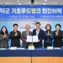 영덕군푸드뱅크 이미지