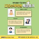호매실 다짐수학학원 특강후기