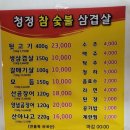 청정참숯불삼겹살 이미지