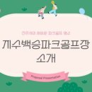 지수면 파크골프장 이미지