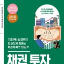 달천 재테크 독서모임 4주차(를 가장한 GPL 채권 투자 특강)
