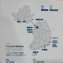 프리미어모터스제주서비스센터