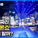 극한직업 광안리 드론 라이트쇼 이미지