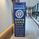 연세별소아치과치과의원 이미지