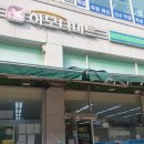 하모니마트(보라점) 이미지