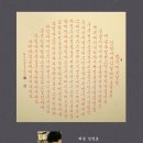 서예 (한문, 한글) 이미지