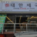 대한제국 남창점 이미지