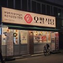 도봉-쌍문-도봉-1234 | 쌍문역 맛집 오팔식당 쌍문동점