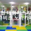 큐비쥬노리카페