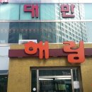 해림모텔 이미지