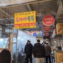 죽도시장 곰탕골목 화장실 | 포항 죽도시장 &amp; 수제비골목(가족식당) 그리고 유명 맛집소개