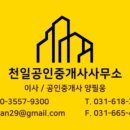 천일부동산중개사무소 이미지