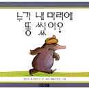 누가 내머리에 똥쌌어 이미지