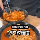 빽가화짬뽕