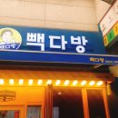 빽다방목동41 이미지