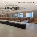 안남고등학교 | 인천 아기와 함께 가볼만한곳 키위스파랜드 이용요금 주차 수유실 와이파이