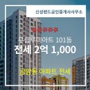 신성부동산공인중개사사무소 네이버블로그