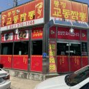 통정교동짬뽕