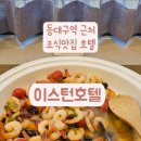 이스턴호텔 이미지