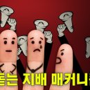 [무역킹] 2. 65:35 이미 대한민국 우파는 졌다. 압도적으로..안토니오 그람시는누구지??? 이미지