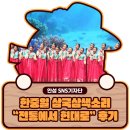 전통문화공연 뜬쇠예술단 <마딧길> 공연장상주단체교류공연 | 한중일 삼국삼색소리 “전통에서 현대로” 관람 후기