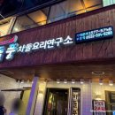 차돌풍부평역점 이미지