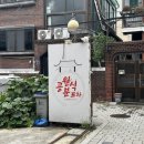 [서울/청량리] 공원분식포차 / 전농동 서울시립대 술집 내돈내산 맛집