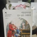 서양 음악사를 알고 싶은 그대에게