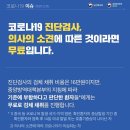 코로나19 진단검사 비용 정보와 일본근황 이미지