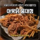 아웃닭 | 홍대 아웃닭 순살 치킨 &amp; 하이볼 데이트 후기｜감자튀김까지 완벽
