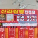 신라짬뽕점 이미지