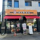 다기몽옛날통닭 - 강서구 송정로 18-22 | 청라맛집 “다기몽통닭 청라점” 방문 후기