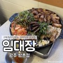 쌍촌셀프세차장 | 임대장 쌍촌점 :: 광주 상무지구 맛집, 구워져서 나오는 고깃집