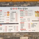 용두동쭈꾸미닭갈비굴화점